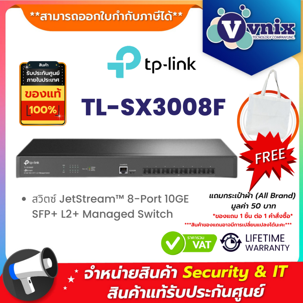 TL-SX3008F Tp link สวิตซ์ JetStream™ 8-Port 10GE SFP+ L2+ Managed Switch By Vnix Group