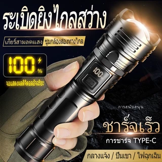 [พร้อมส่ง]S-08 ไฟฉายแรงสูง แท้ ไฟฉายสว่างมากๆ แสงยิงไกลถึง80000เมตร ไฟฉายledชาร์จได้ ไฟฉายแบบชาร์จ ไฟฉายกันน้ำ ไฟฉายแรงส