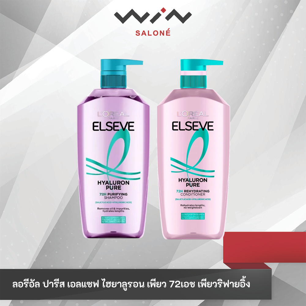 สูตรใหม่!! L'OREAL ลอรีอัล ปารีส เอลแซฟ ไฮยาลูรอน เพียว 72เอช เพียวริฟายอิ้ง แชมพู/ครีมนวด 375-620 มล.