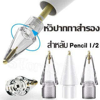 ปลายปากกาสำรอง สำหรับไอแพดPencil 1 2 สำหรับเปลี่ยนหัวปากกาสไ…