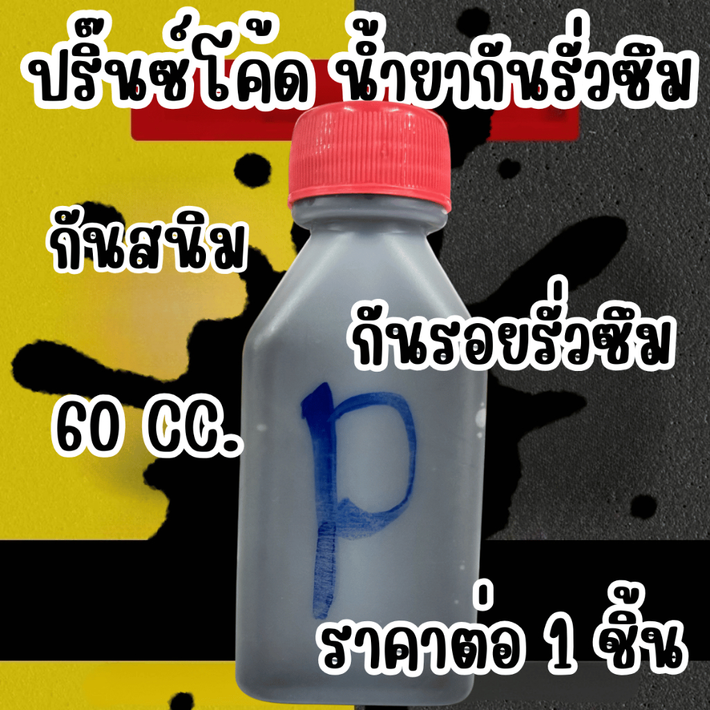 น้ำยากันรั่ว น้ำยากันรั่วซึม ยากันรั่ว ยืดหยุ่น ใช้ทา คอนกรีต ปูน กระเบื้อง สังกะสี ไม้ เหล็ก หลังคา ดาดฟ้า รางน้ำ WN