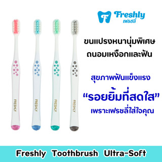 Freshly แปรงสีฟัน ขนแปรง 10,000 เส้น นุ่มพิเศษ แถมกล่องใส่แป…