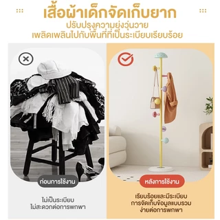 AKOM ราวแขวนเสื้อผ้าตั้งพื้น ที่แขวนหมวกและกระเป๋า ตะขอเห็ดน่ารัก ใช้ในห้องนอน คอนโด