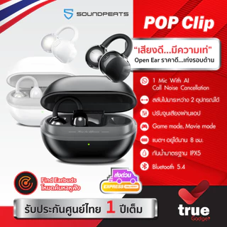 🇹🇭ประกันศูนย์ไทย 1 ปี SoundPEATS POP Clip หูฟังบลูทูธ ปุ่มกด clip on หูฟังไร้สาย Open Ear แบบหนีบหู มี Movie/Game Mode