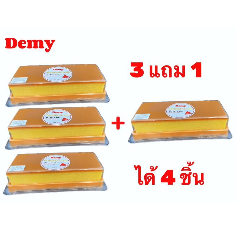 เค้กเนยสดชิ้นใหญ่ ขนาด200กรัม เซ็ท3แถม1 (4ชิ้น)
