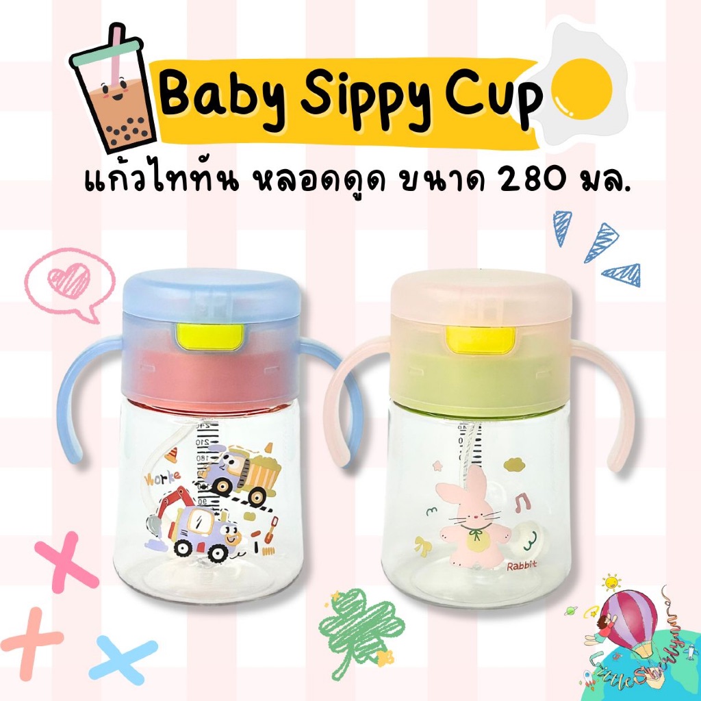 Toukie baby sippy cup แก้วหัดดูด ไททัน หลอดซิลิโคน food grade หลอดรูตรง ปุ่มกดเปิดง่ายBPA Free ขนาด 