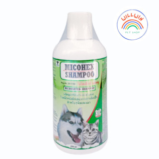 micohex แชมพูสำหรับสัตว์เลี้ยง ขนาด 250 ml.
