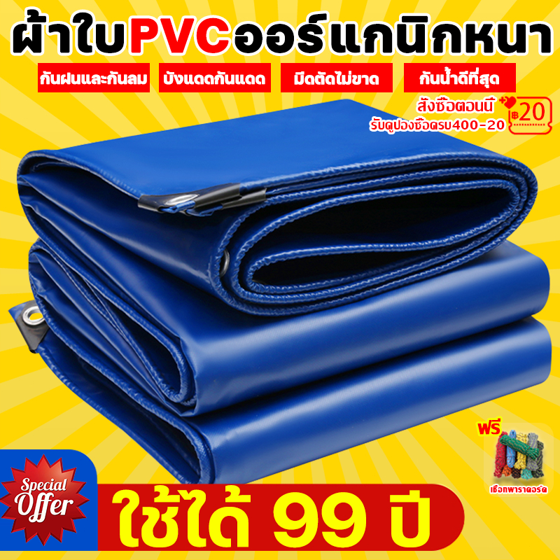 🔥หนากว่าผ้าอื่นๆ 10 เท่า🔥PVCผ้าใบกันแดดฝน ทนทานเป็นร้อยปีกันน้ำสุดๆ ผ้าใบกันฝน ผ้ากันแดดกันฝน