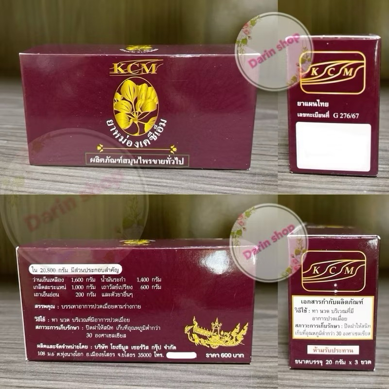 ยาหม่องKCM 3 ขวด น้ำมันนวดสมุนไพรเอ็นยืด KCM น้ำมันนวดเอ็นยืด KCM BALM - รูปที่ 3