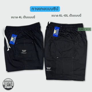 กางเกงขาสั้น winner (เอว24-52นิ้ว) 4L 6L 8L 10L