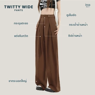Twitty Wide ส่งด่วน+ส่งฟรี กางเกงทรงขากระบอกใหญ่ ตะขอซิปหน้า แต่งจีบทวิตผ้าลิลลี่ เนื้อนุ่ม ลื่นพริ้ว ทรงสวยไม่ต้องรีด