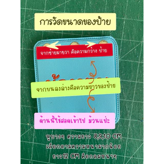 ป้ายชื่อหูกระเป๋า:นักเรียน;เดินทาง ✅แจ้งข้อความแชท