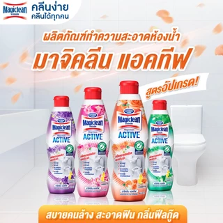[แพ็ค2] มาจิคลีน น้ำยาล้างห้องน้ำ กลิ่นฟรีเซีย 700มล. Magiclean Active Bathroom cleaner Freesia Tender Bottle 700ml