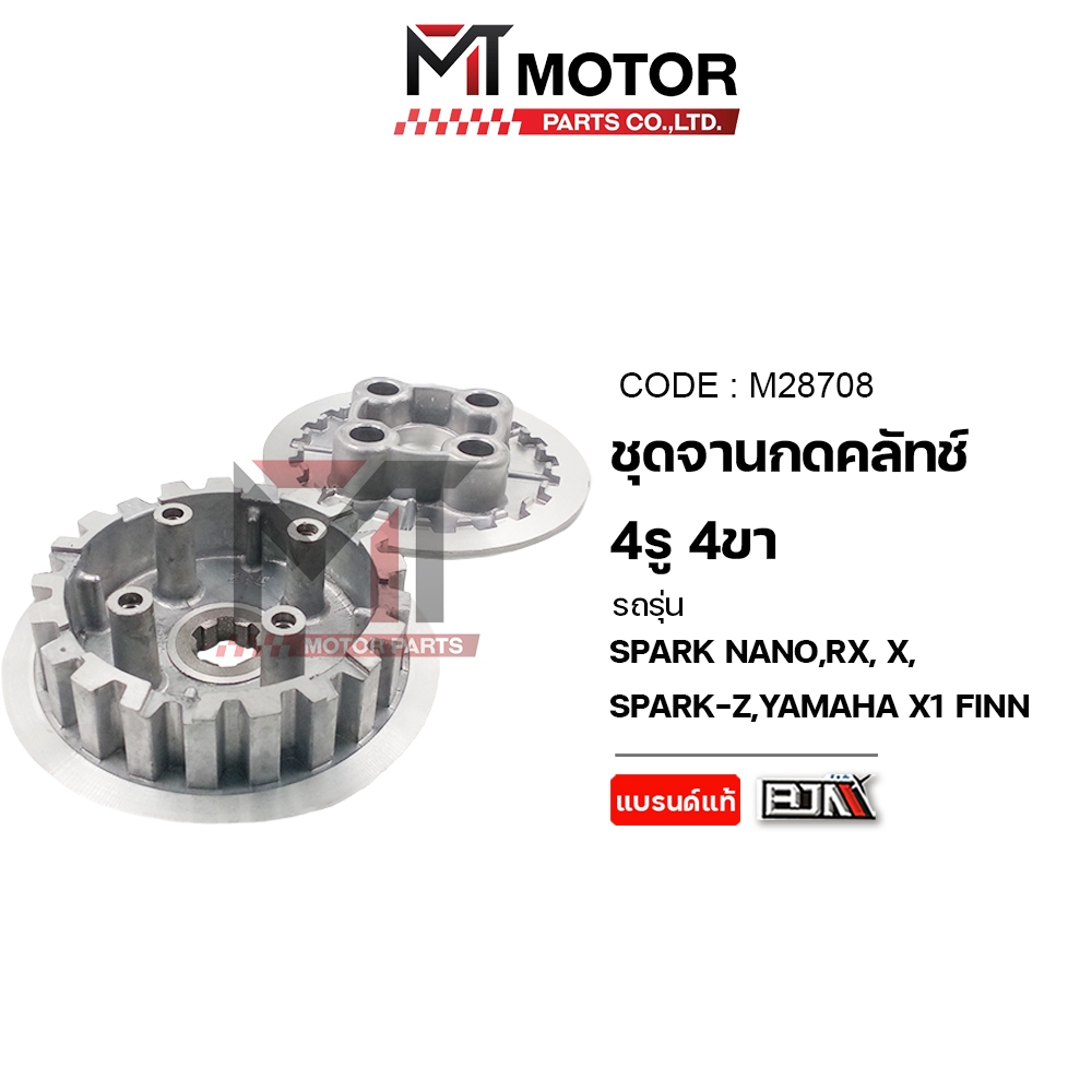 (M28708) ชุดจานกดคลัทช์ 4รู 4ขา YAMAHA SPARK NANO, RX, X, SPARK-Z, YAMAHA X1, FINN [MT] ชามครัชSPARK