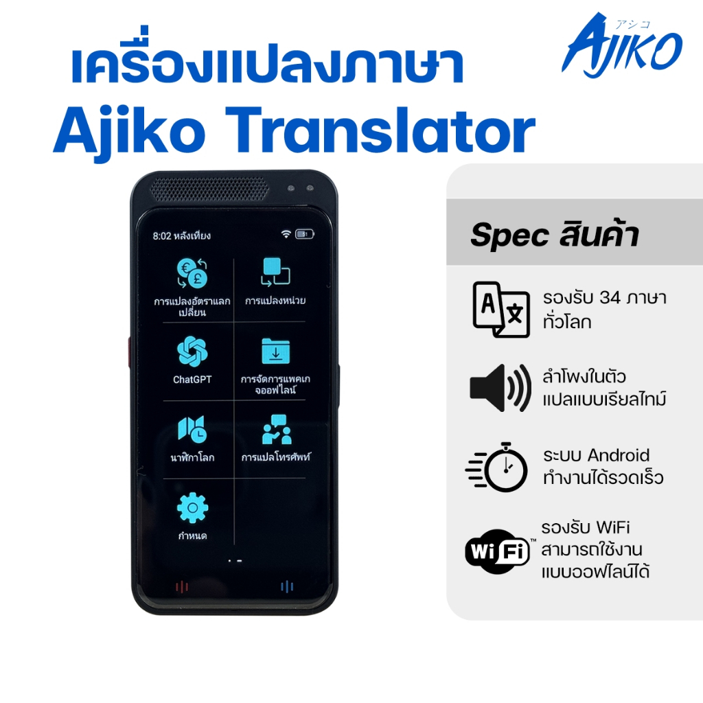 AI Translator เครื่องแปลภาษา สด ที่แปลภาษา อัจฉริยะ แปลภาษาสด ใช้งานง่าย รองรับทั้ง ไวไฟ ออฟไลน์