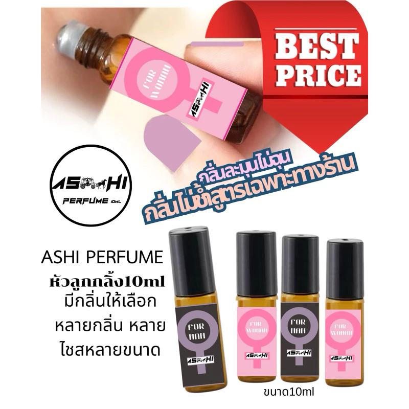 BP🧸ASHI❤️หัวเชื้อ ฟีโรโมน100% ❤️☑️ปิดชื่อรายการสินค้าหน้ากล่องทุกชิ้นคะ☑️กลิ่นหอมเฉะาะ มีทั้งชายและหญิง