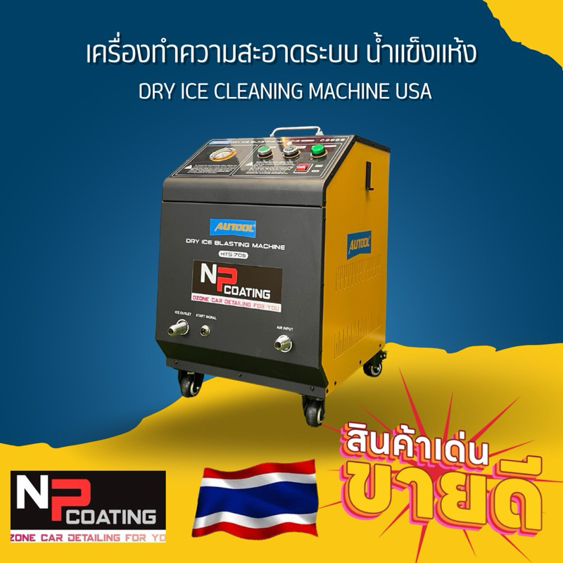 เครื่องทำความสะอาดระบบ Dry ice เครื่องทำความสะอาดรูปแบบใหม่ทำความสะอาดด้วยน้ำแข็งแห้งให้ทำความสะอาดไ