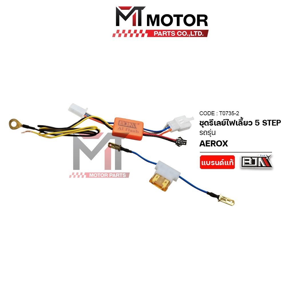 (T0735-2) ชุดรีเลย์ไฟเลี้ยว 5 STEP YAMAHA AEROX [BJN x MTMotorParts] ดีเลย์ไฟเลี้ยวAEROX