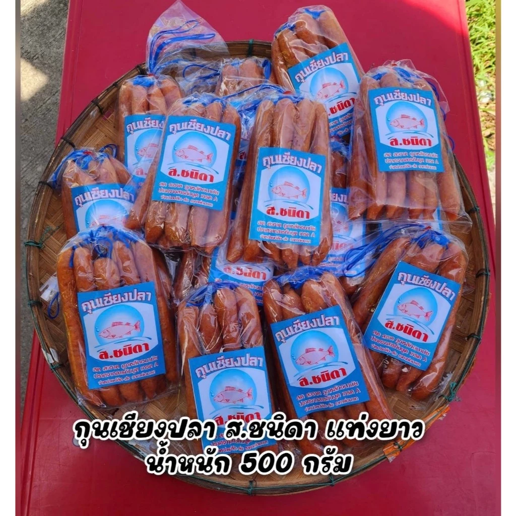 สินค้าขายดี กุนเชียงปลาตราชนิดา จัดส่งไว น้ำหนักถุงละ500กรัม กุนเชียงแท่งยาว สินค้าตรงปก นำไปขายหรือรับประทานเองคุ้มค่า