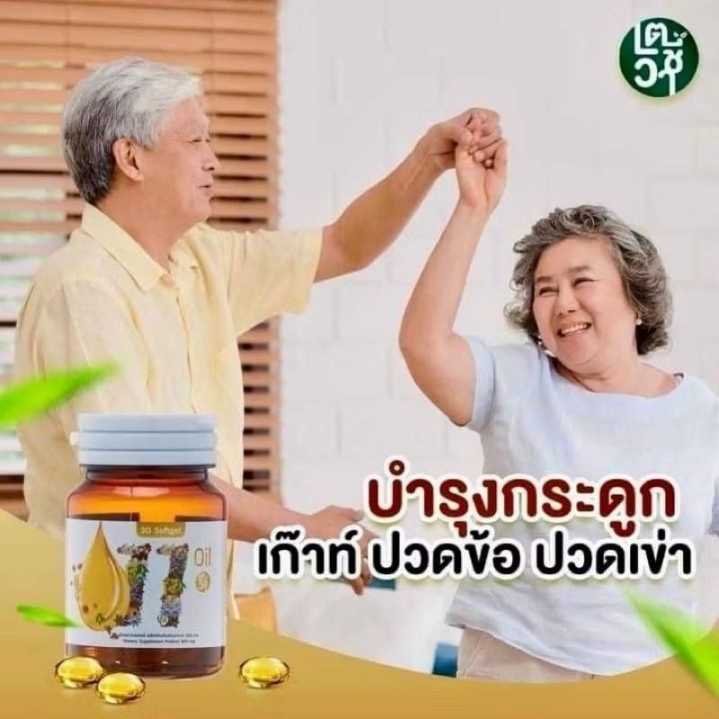 Mix oil 11 น้ำมันสกัดเย็น 11 ชนิด 30เม็ด