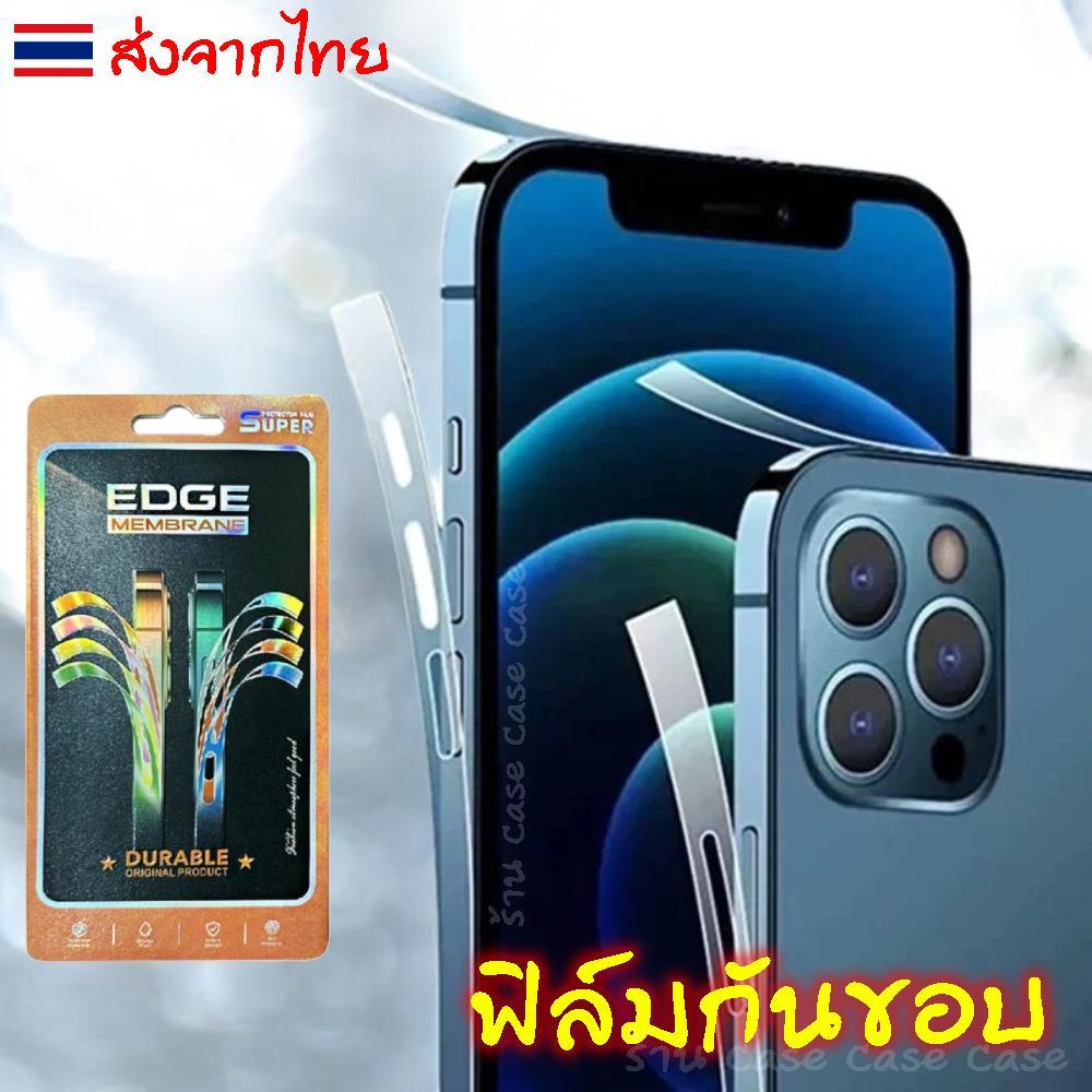EDGE Membrane ฟิล์มกันรอย ขอบข้าง สำหรับไอโฟน 17 pro max 16 15 14 13 12 11 for iPhone mini ฟิล์มขอบข้าง