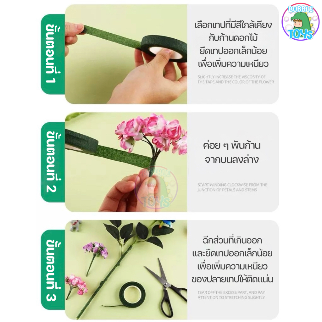 (พร้อมส่ง🇹🇭) ฟลอร่าเทป เทปพันก้าน ดอกไม้ งานฝีมือ DIY Flora Tape 27m ก้านลวดดอกไม้ เทปดอกไม้ประดิษฐ์ - รูปที่ 4