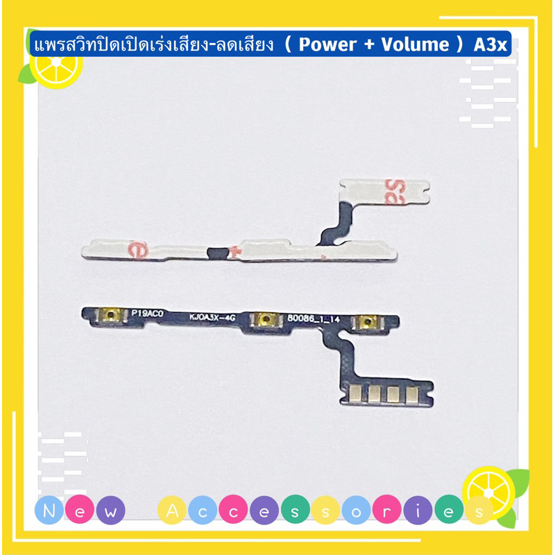 แพรสวิทปิดเปิดเร่งเสียง-ลดเสียง（ Power ON-Off + Volume ） OPPO A3x