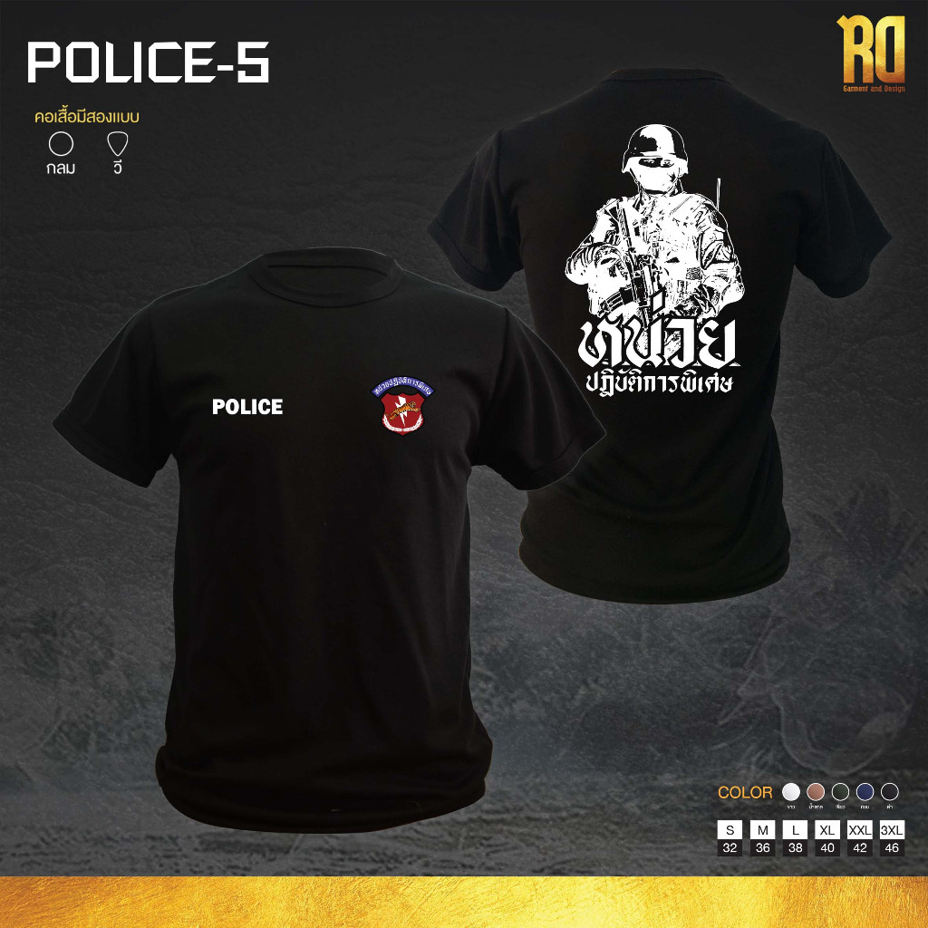 เสื้อซับในหน่วยปฏิบัติการพิเศษ นปพ. แขนสั้นมีคอกลมเละคอวี POLICE-5