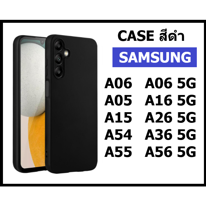 เคสสีดำ Samsung A06 5G / A06 / A56 5G / A36 5G / A26 5G / A16 5G / A06 / A05 / A15 5G / A54