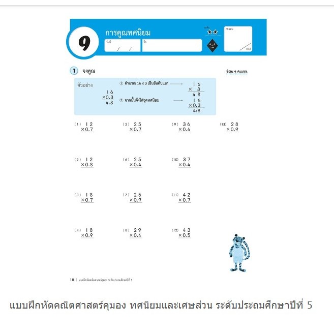 หนังสือแบบฝึกหัดคุมอง KUMON ลิขสิทธิ์แท้ ทศนิยมและเศษส่วน ป.5 - รูปที่ 7