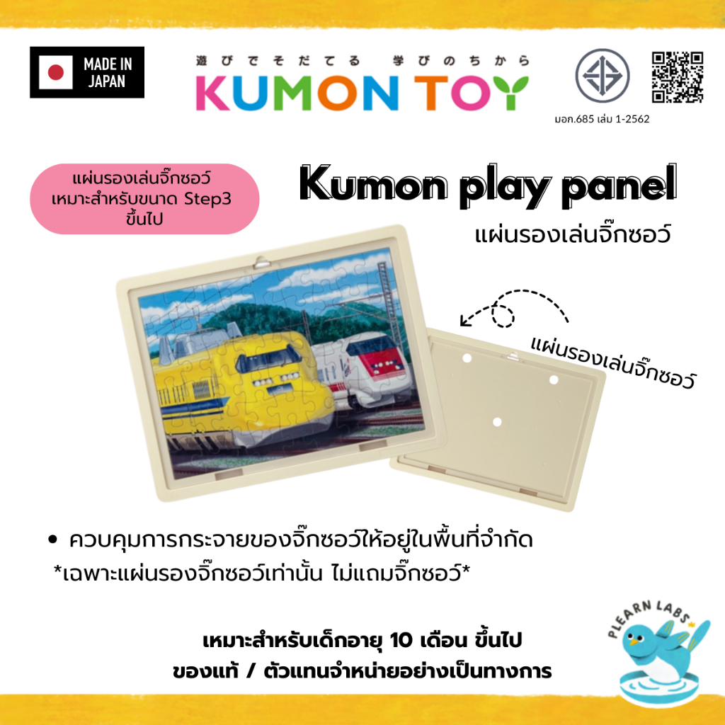 Kumon Play Panel แผ่นรองเล่นจิ๊กซอว์
