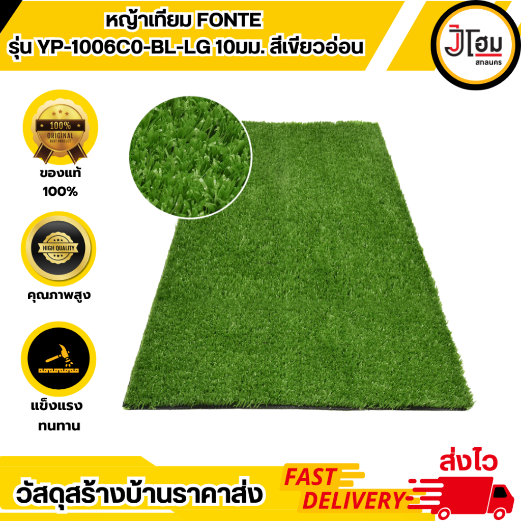 หญ้าเทียม FONTE รุ่น YP-1006C0-BL-LG 10มม. สีเขียวอ่อน