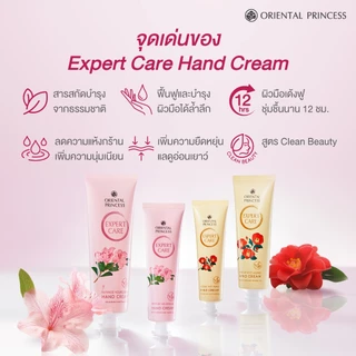 Oriental Princess ครีมทามือ Expert Care Intense Hand Cream 75 g