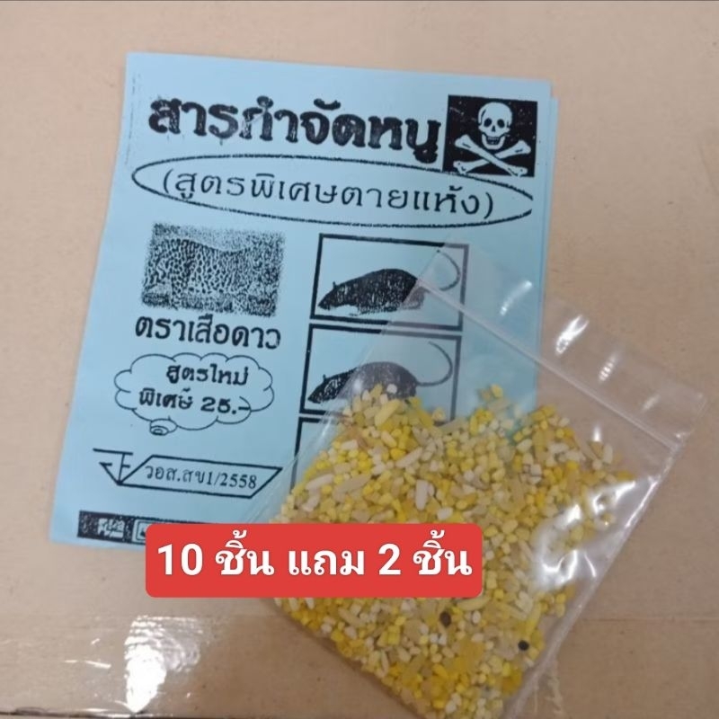 17บาทต่อชิ้น ยาเบื่อหนู เหยื่อกำจัดหนู ยาฆ่าหนู ราคาถูก