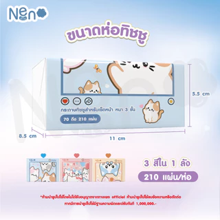 Neno แมว [ ยกลัง 40 ห่อ ] กระดาษทิชชูหนา 3 ชั้น 1 ห่อ 210 แผ่น 70 ดึง