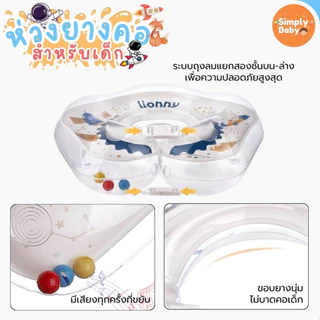 ห่วงยางว่ายน้ำเด็กเล็ก ห่วงยางเด็ก ห่วงยางคอ swimbobo สำหรับเด็กอายุ 0-8 เดือน