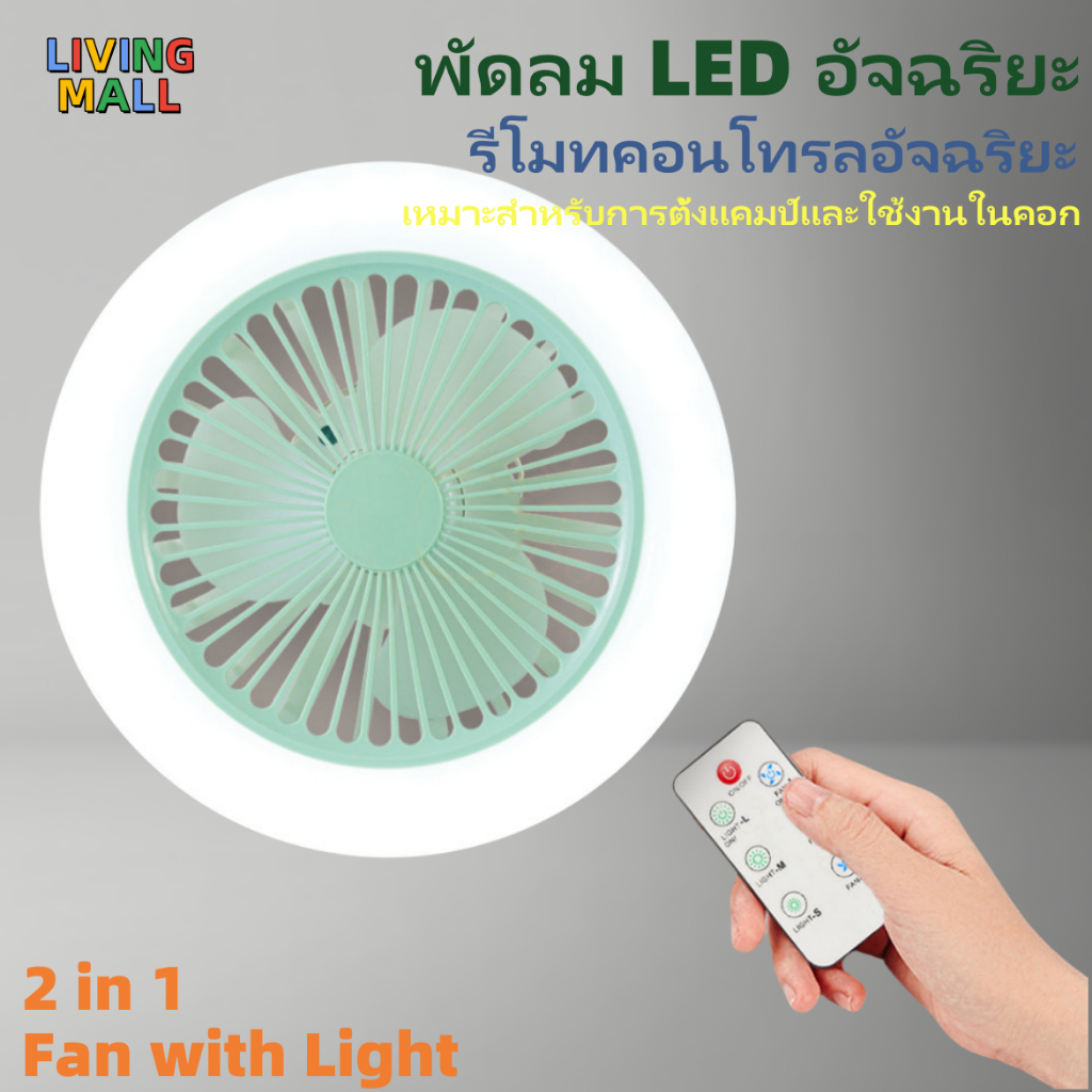 🆕พัดลมแขวนเพดานชาร์จ USB  มีไฟฉายในตัว พกพาง่าย สําหรับตั้งแคมป์ เต็นท์ บ้าน กลางแจ้ง พัดลมพกพา พัดลมแขวน