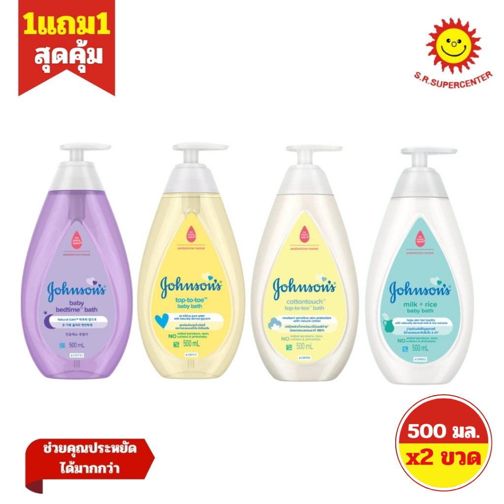 [ 1แถม1 ] Johnson's Baby Bath จอห์นสัน สบู่เหลวอาบน้ำ ขนาด 500 มล. (1แถม1) คละสูตร