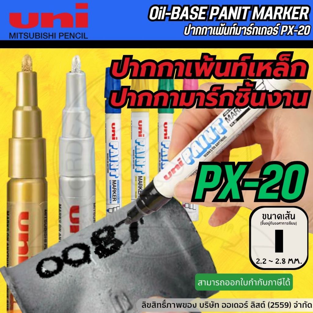 UNI ปากกาเขียนเหล็ก PX20 – ปากกามาร์กชิ้นงาน หมึกกันน้ำ ทนความร้อน เขียนได้หลายวัสดุ