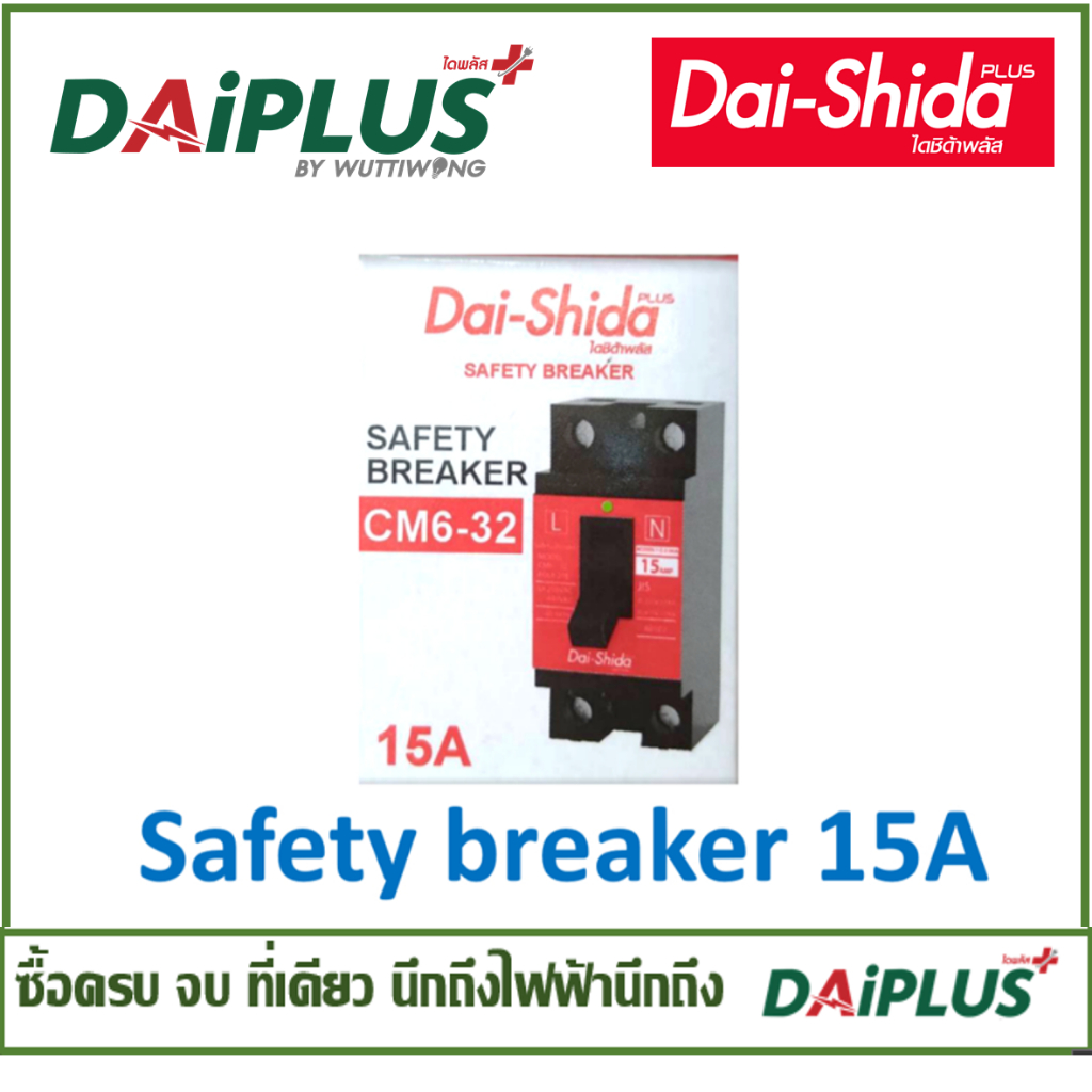 DAI-SHIDA+ (ไดชิด้าพลัส) เซฟตี้เบรกเกอร์