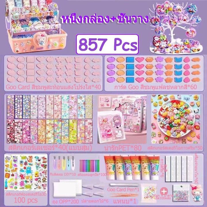 DIY ชุดวัสดุแฮนด์เมด สติ๊กเกอร์ กาวครีม กล่องสุ่ม ชุดทําพวงกุญแจ ของเล่นเด็กผู้หญิง ของเล่นเด็ก ราคา ถูกที่สุด ดีลบีเคเค แกลเลอรีภาพที่ 8