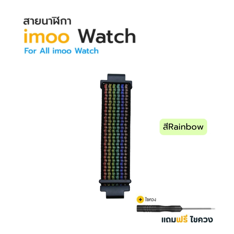 [ส่งจากไทย] สายนาฬิกาimoo ไนล่อน อย่างหนา สำหรับไอมู่ Z1/ Z2 / Z3 / Z5 / Z6 / Z7 แบบหนามเตย