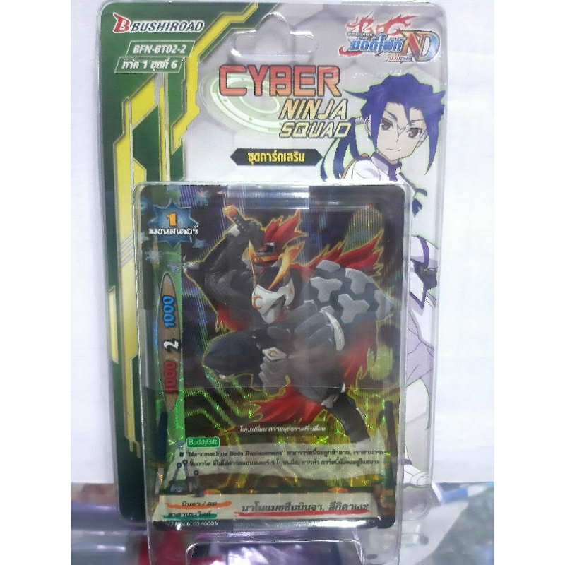 Buddy Fight การ์ด การ์ดบัดดี้ไฟท์บัดดี้ไฟท์ BFN-BT 02 - 2