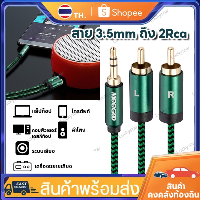 MeeGoo 3.5 มม. ถึง 2RCA  [6.6 ฟุต / 2 เมตร] AUX RCA หูฟังชายกับชายแจ็คอะแดปเตอร์ไนลอนถัก 1/8 เปิด RCA Audio Y สาย