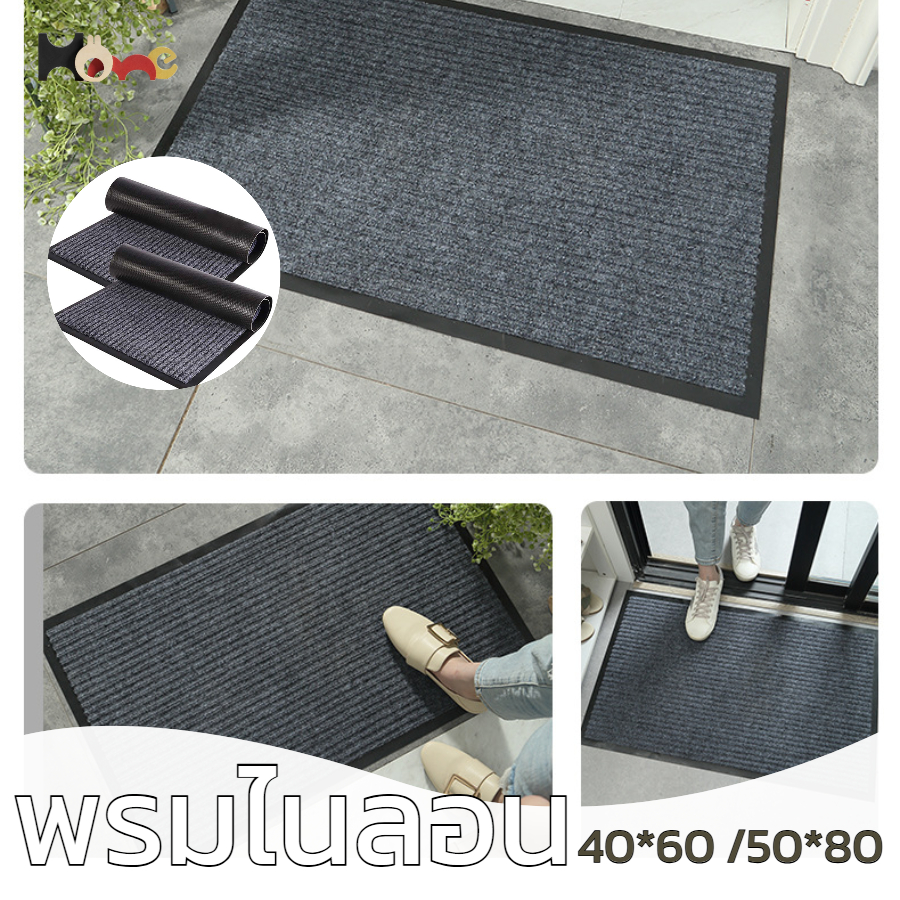 พรมดักฝุ่น ไนลอน PVC พรมเทาเข้า ประตู ห้องนอน 40*60/50*80ซม.กันลื่นดักฝุ่นซับน้ำดี