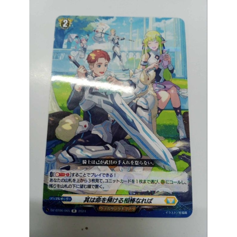 VANGUARD DIVINEZ แยกใบ DZ-BT06/065 R