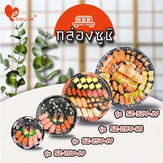 EasyLife ถาดซูชิทรงกลม รุ่น SZ-25JY/HJ พร้อมฝาปิด เหมาะสำหรับซาซิมิ แซลมอน ชาบู เกี๊ยวซ่า อาหารญี่ปุ่น และขนมผลไม้