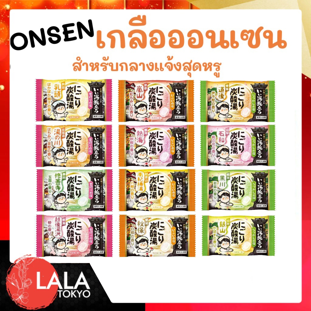 บ่อน้ำพุร้อน Nigori ผงออนเซ็น ผงอาบน้ำ ผงแช่ตัว ผงสปา ผงเกลือแช่ตัวช่วยผ่อนคลาย