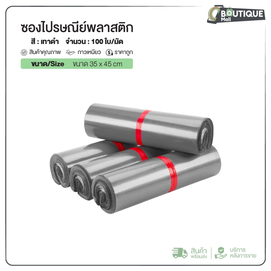 (100ใบ) ซองไปรษณีย์ สีเทาดำ ขนาด 35x45cm ถุงพัสดุ ถุงไปรษณีย์พลาสติก กันน้ำ