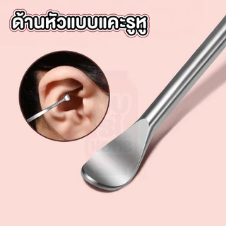 MUSI.HOME【 ราคาถูก】TK24 ไม้แคะหูสแตนเลส และแบบแคะปกติ สําหรับทําความสะอาดช่องหู สินค้าขายดี